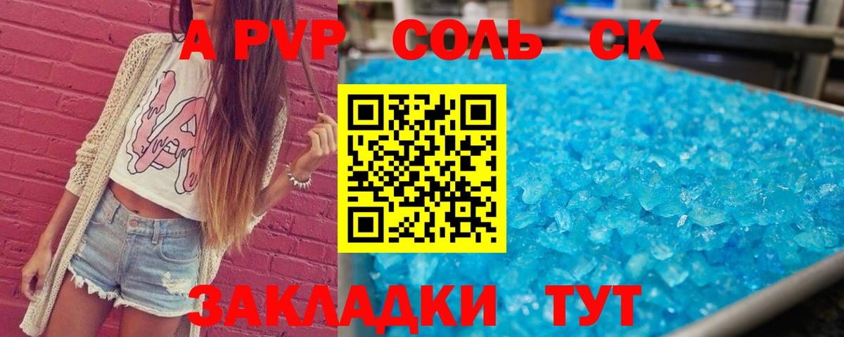 A PVP Соль Южноуральск