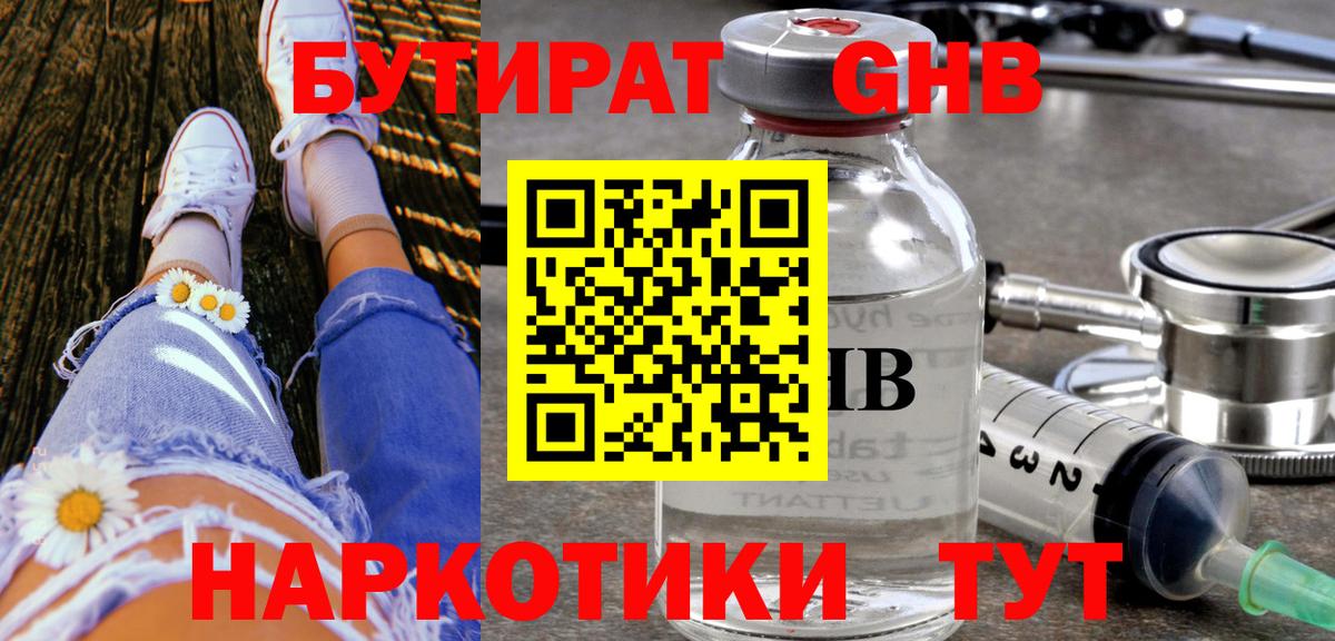 Южноуральск  БУТИРАТ бутик  Вход с VPN 