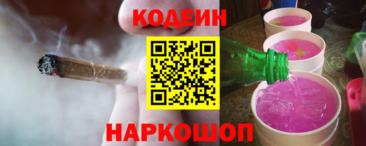 Кодеиновый сироп Lean напиток Lean (лин) Южноуральск