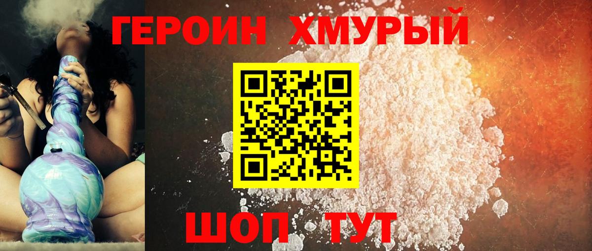 Южноуральск  Героин Heroin  Вход с VPN 