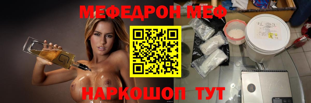 Мефедрон mephedrone  Вход с VPN  Меф мука  Мефедрон  Южноуральск 