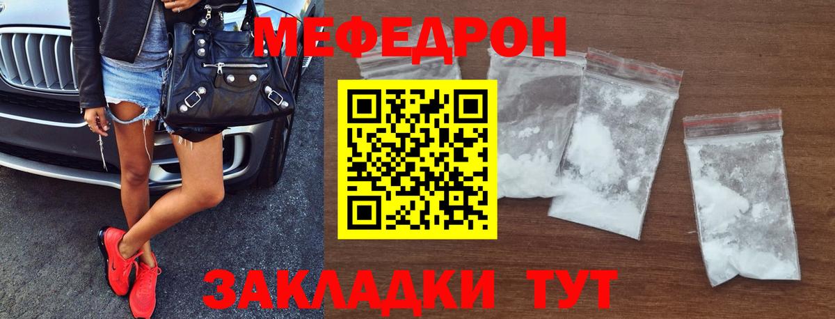 Мефедрон кристаллы Южноуральск