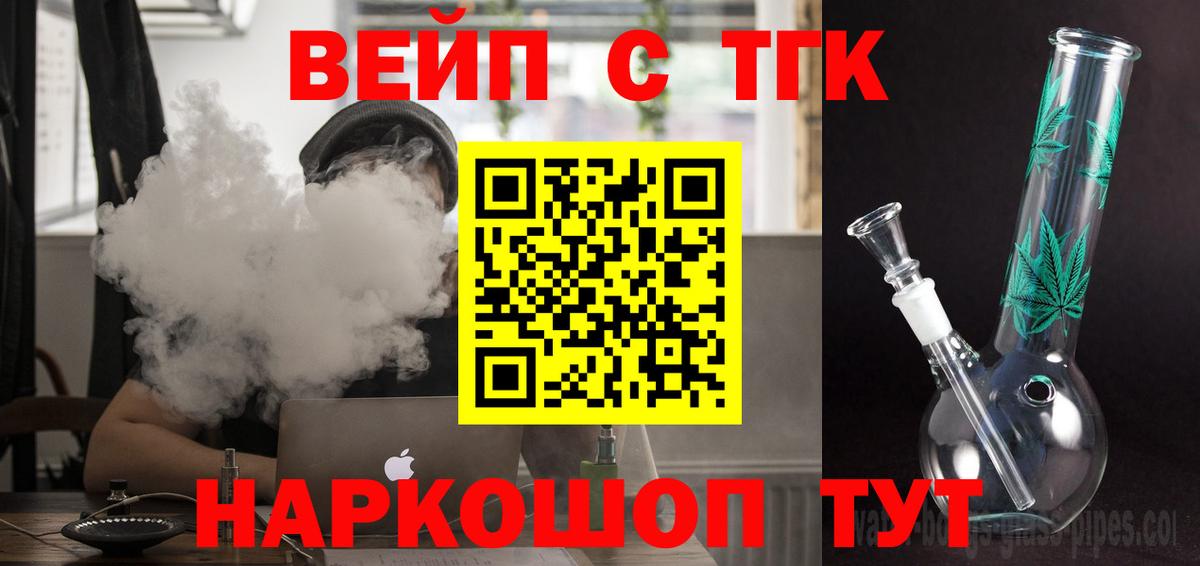 Дистиллят ТГК вейп  Вход с VPN  Южноуральск 